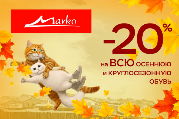Скидки на осеннюю обувь для женщин и мужчин