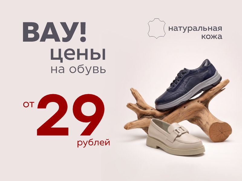В Марко обувь от 29 рублей!