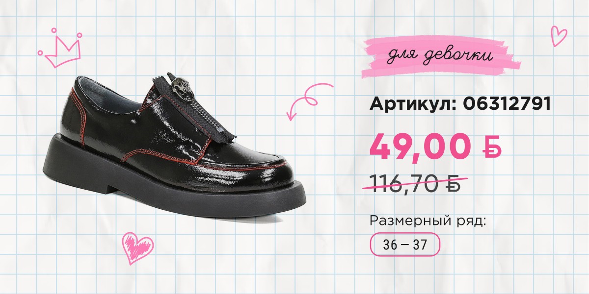 Школьная обувь Марко