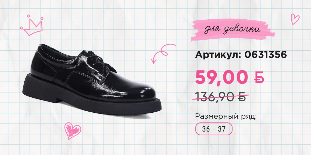 Школьная обувь Марко