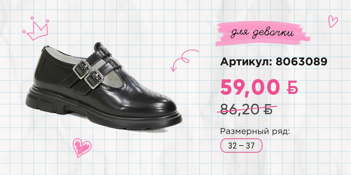 Школьная обувь Марко