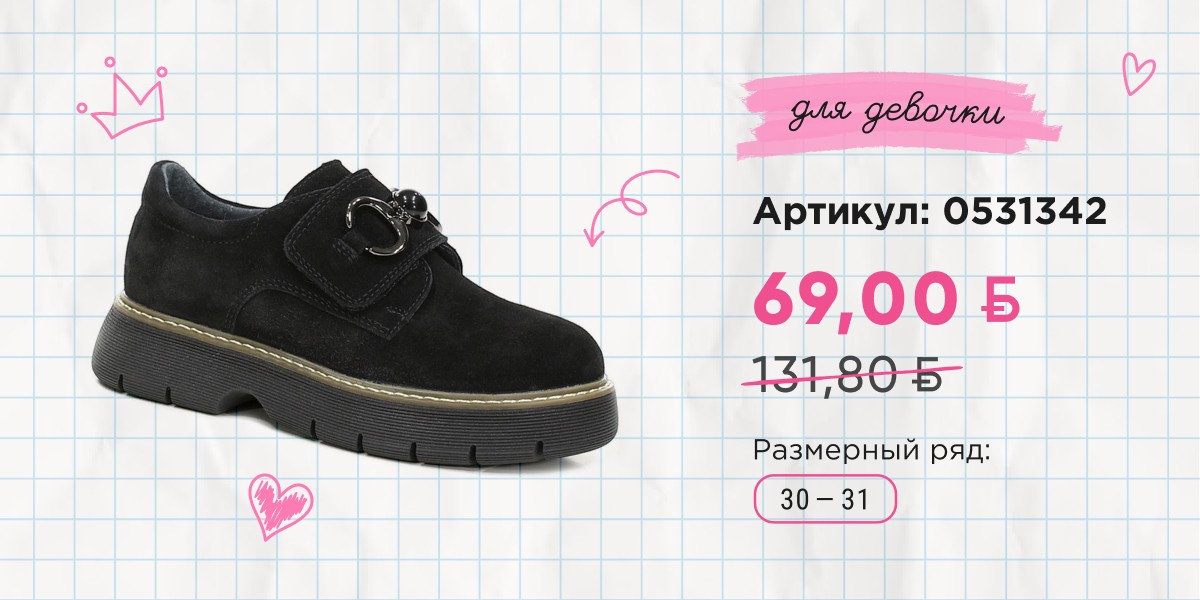 Школьная обувь Марко