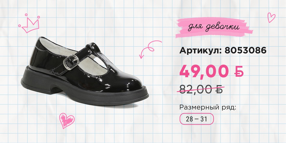 Школьная обувь Марко