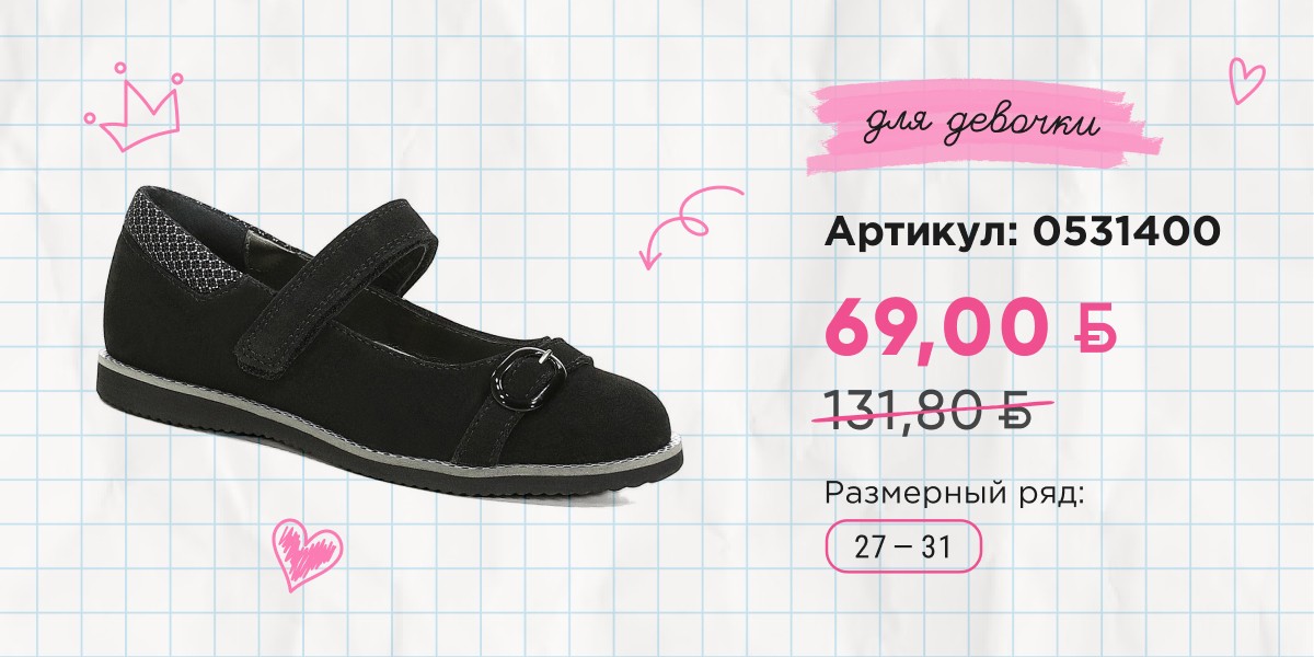 Школьная обувь Марко