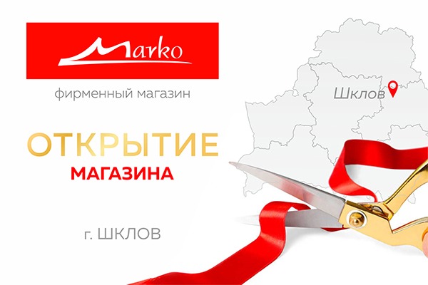 Магазин Марко в Шклове