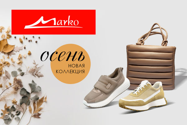 Купить осеннюю обувь
