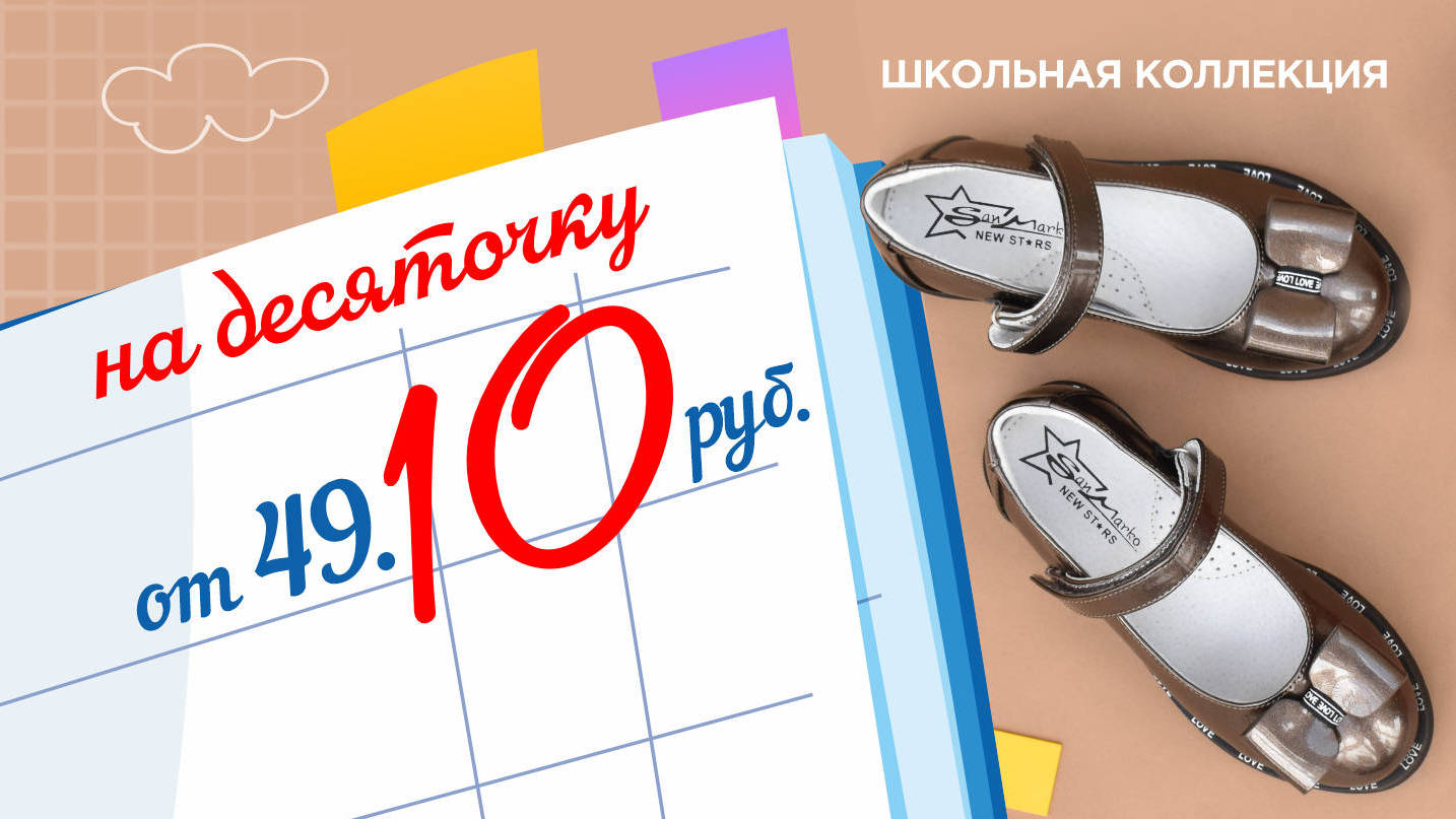 Скидки на школьную обувь