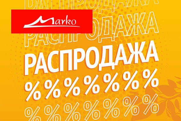Распродажа обуви в Марко