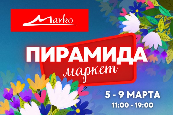 Ярмарка Пирамида Маркет