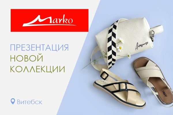 Презентация обуви Марко