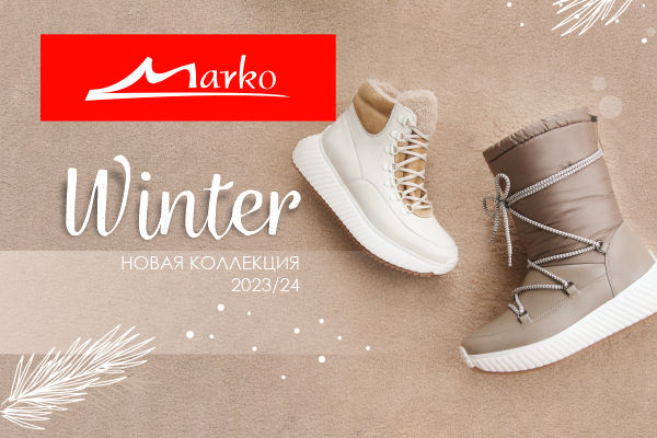 Зимняя коллекция обуви Marko