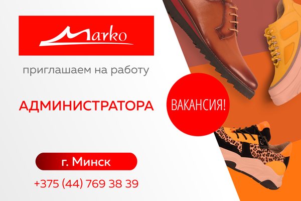 Время Работы Магазина Марко В Витебске Время Работы Магазина Марко В Витебске