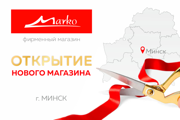 Открытие обувного магазина Марко в Минке